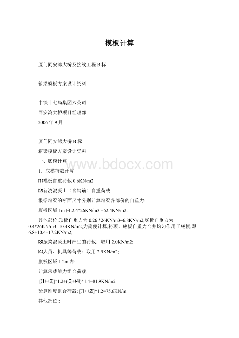 模板计算Word文档格式.docx