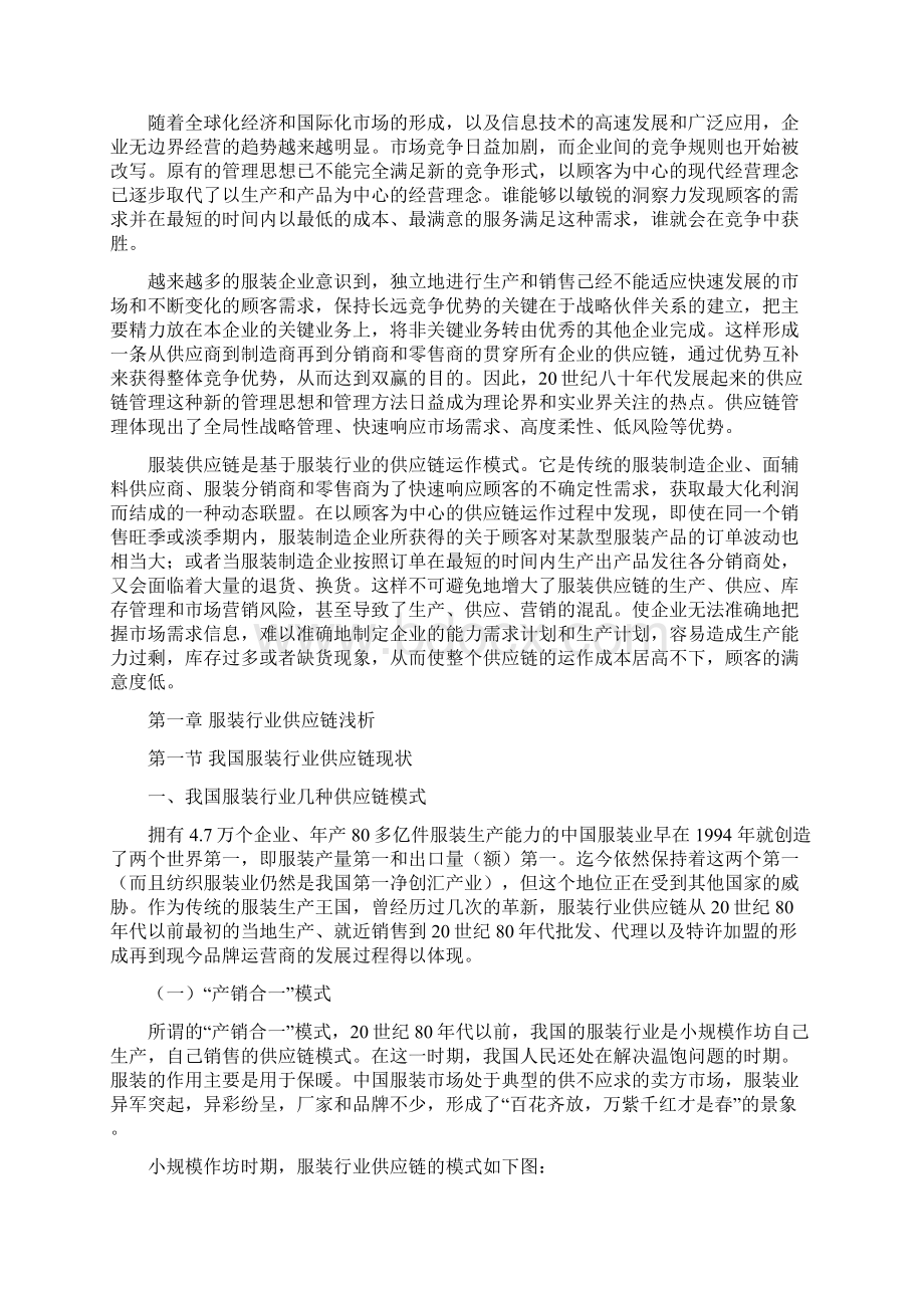 服装行业物流供应链项目研究分析报告.docx_第3页