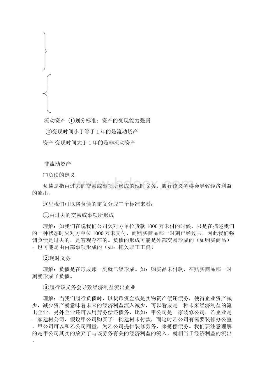 第二章 会计要素与会计科目.docx_第2页