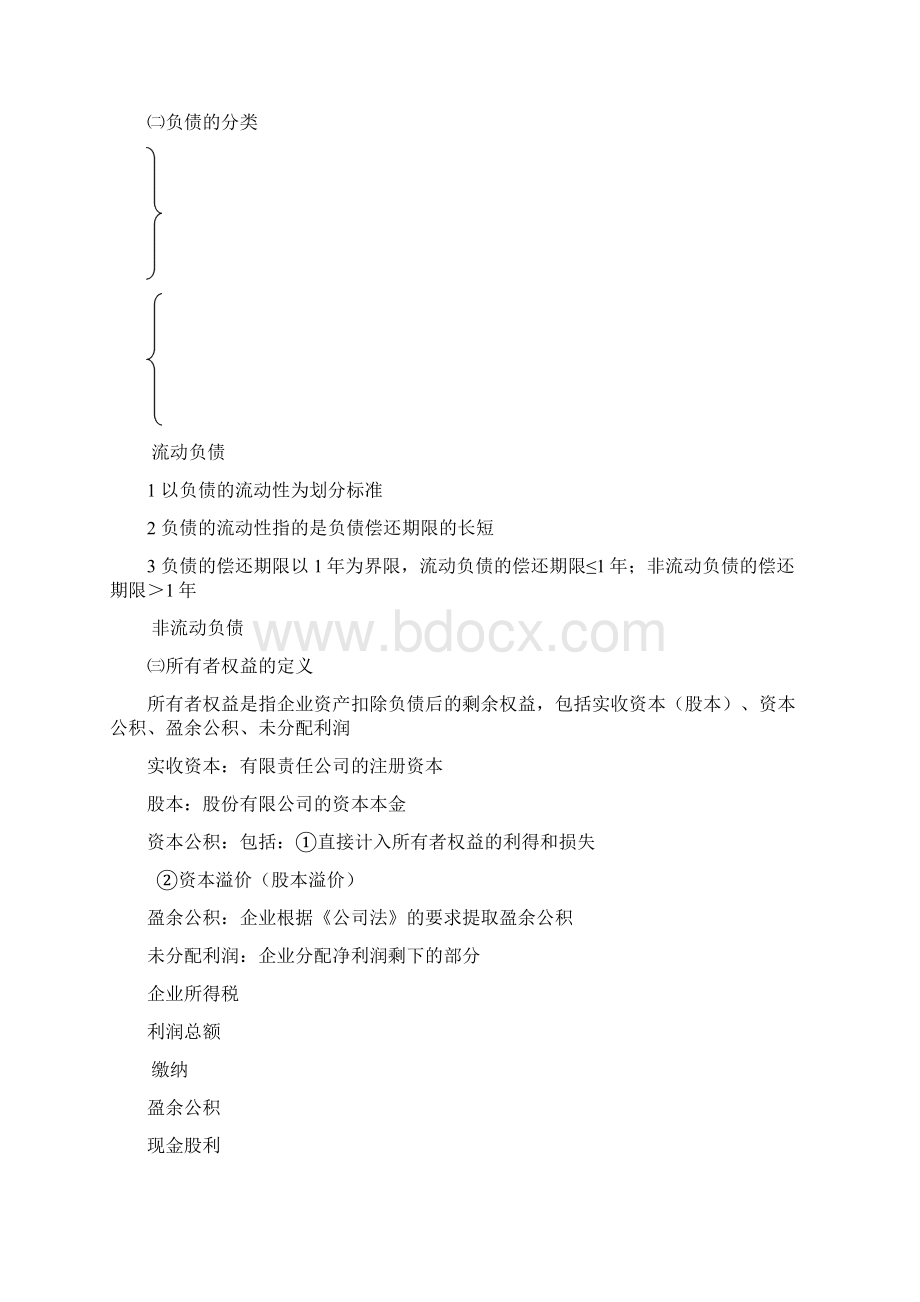 第二章 会计要素与会计科目.docx_第3页