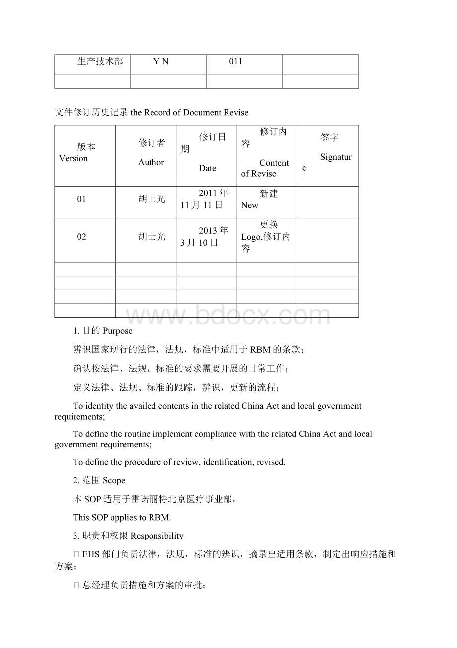 RBMOHSAS18000003 法律法规的辨识及符合性.docx_第2页