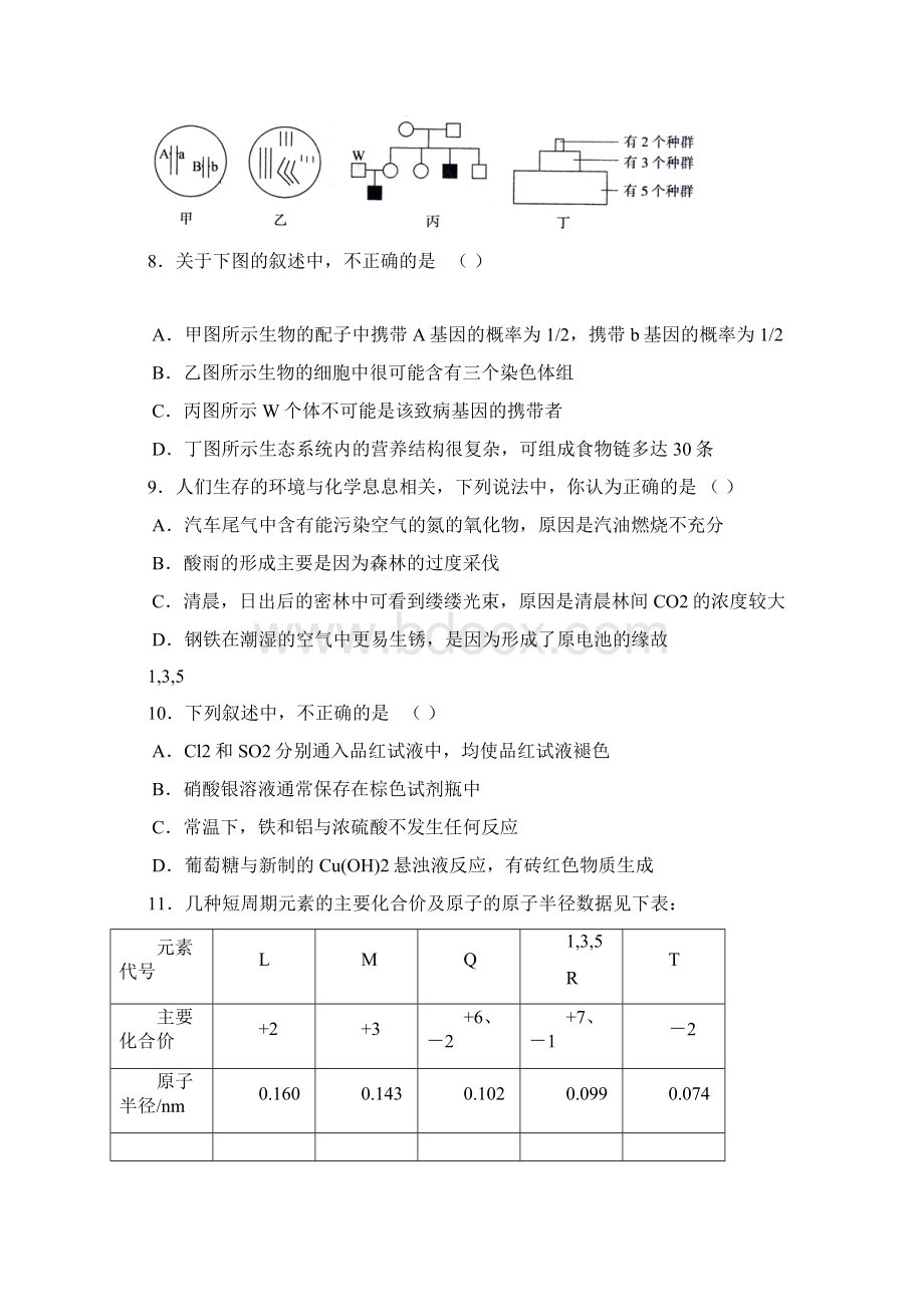 高三统一考试理科综合测试doc.docx_第3页