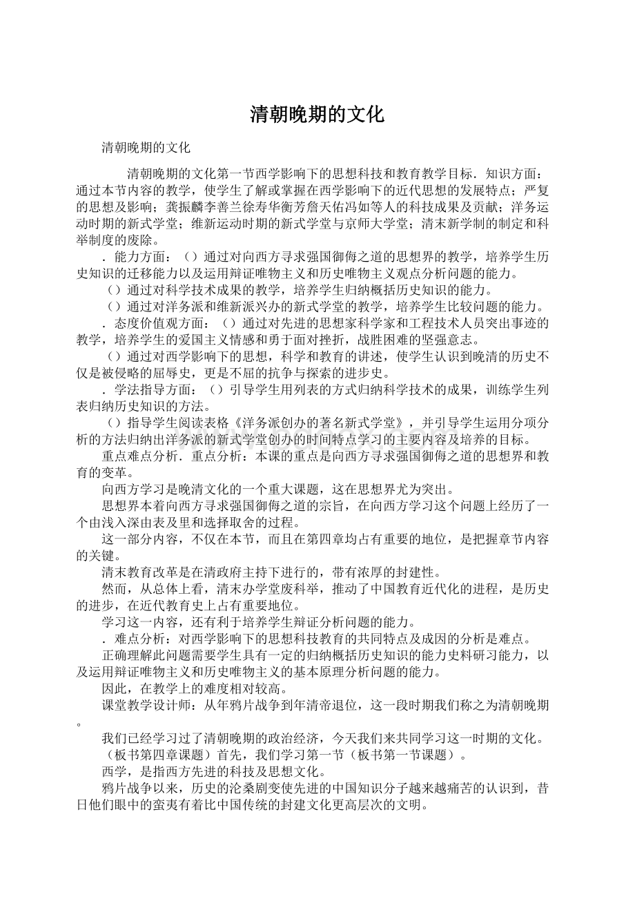 清朝晚期的文化.docx_第1页