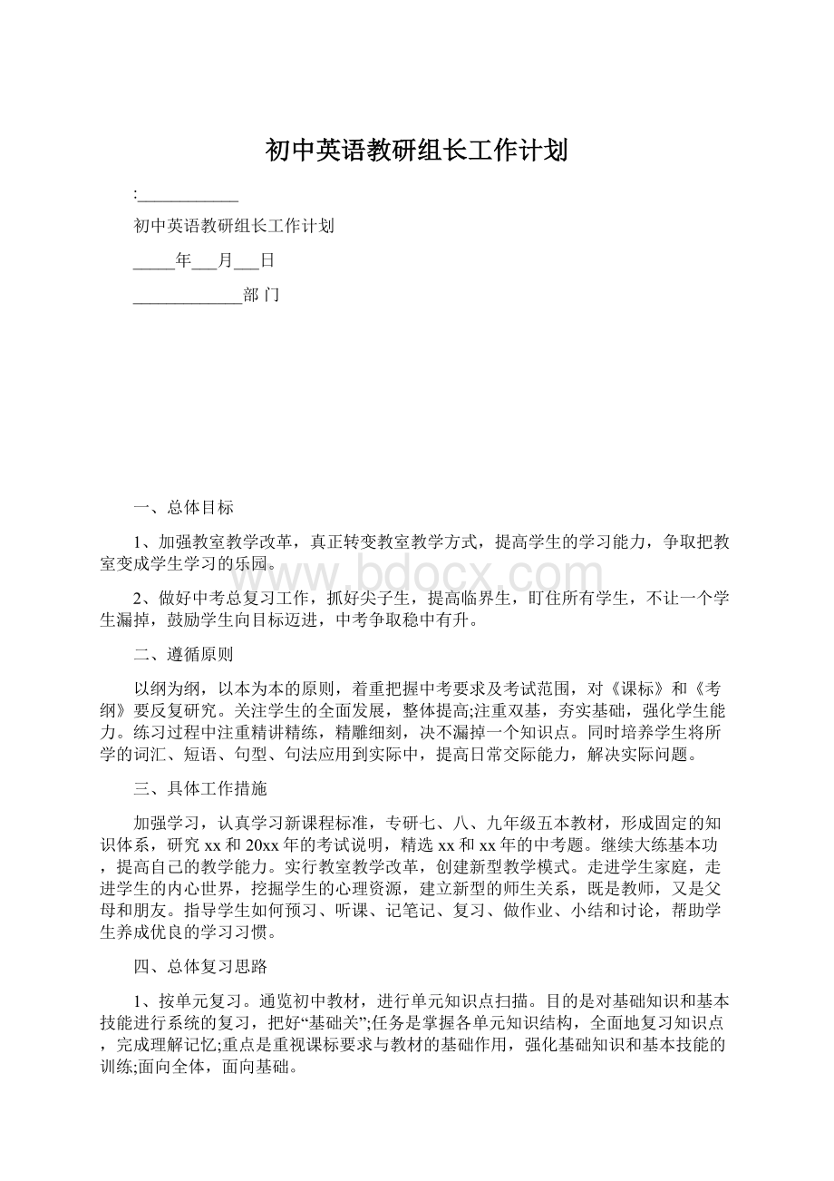 初中英语教研组长工作计划.docx_第1页