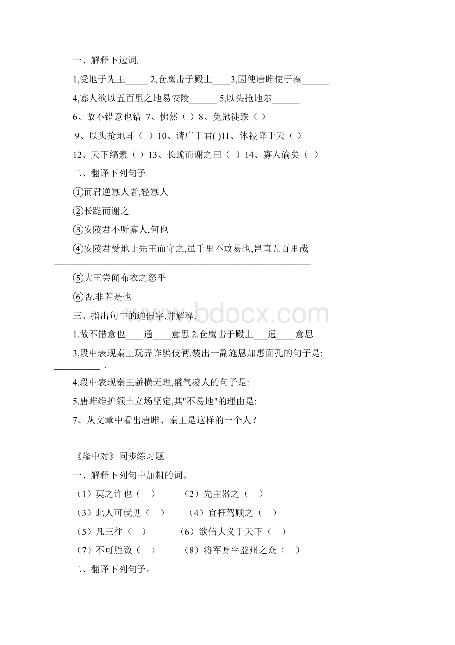 九上+下古文Word下载.docx_第3页