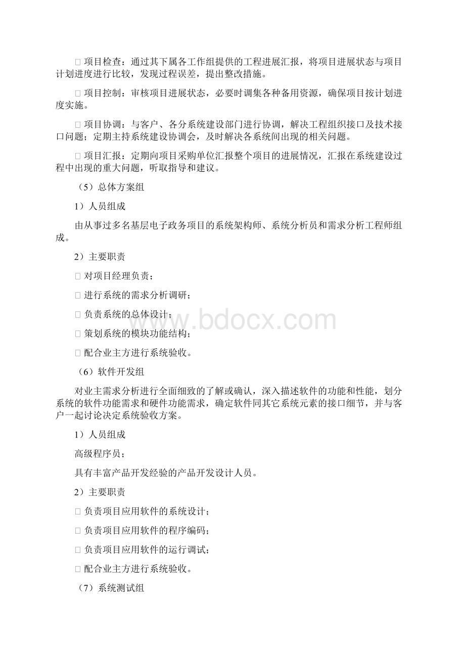 软件项目实施方案设计.docx_第3页