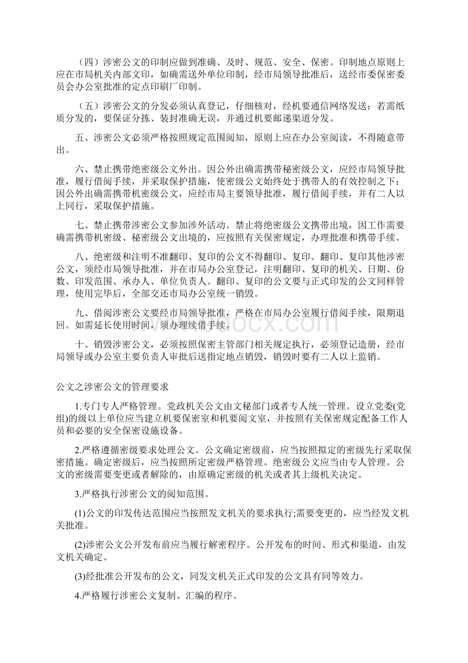 涉密文件管理的几个要点.docx_第2页