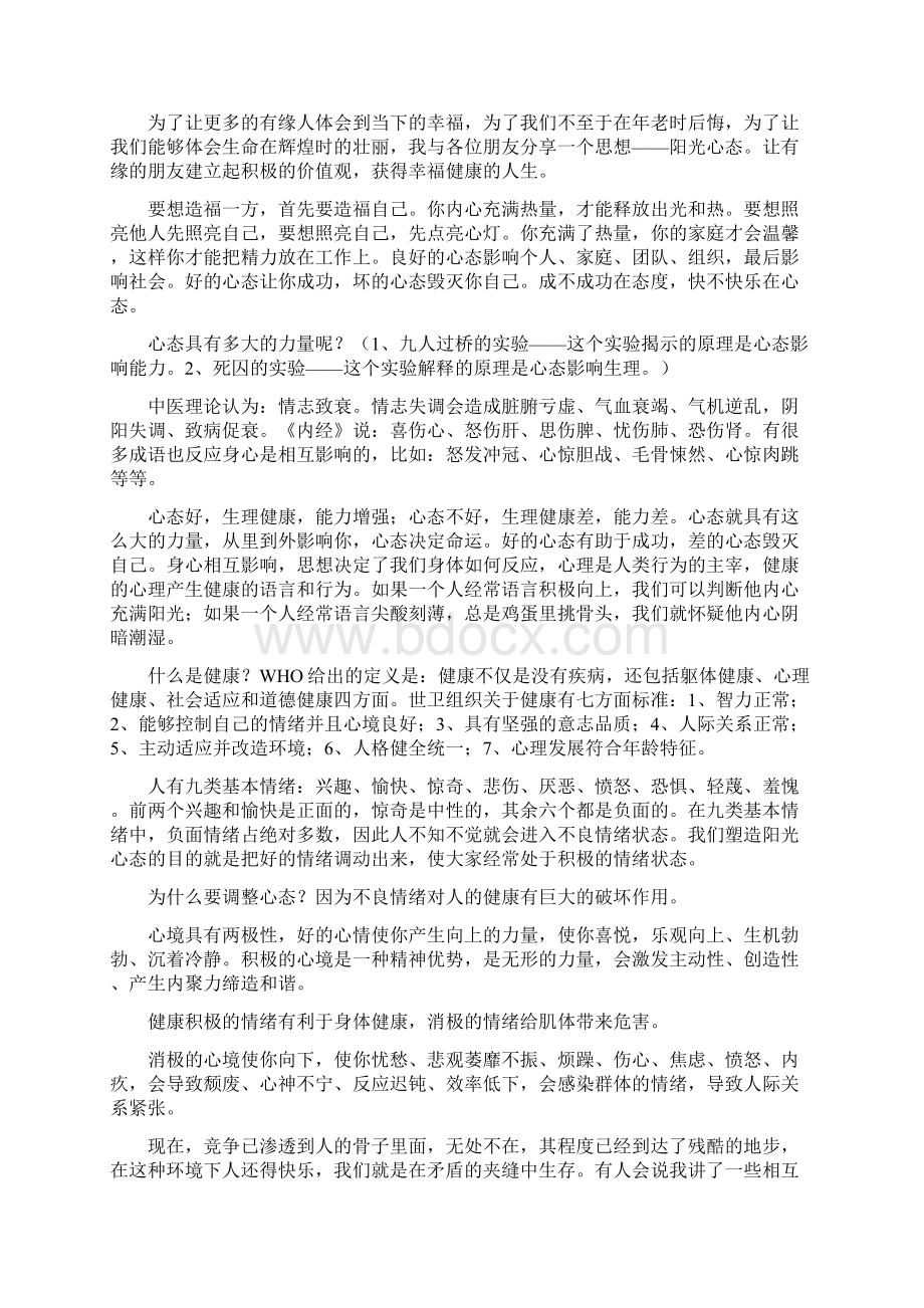 塑造阳光心态.docx_第2页