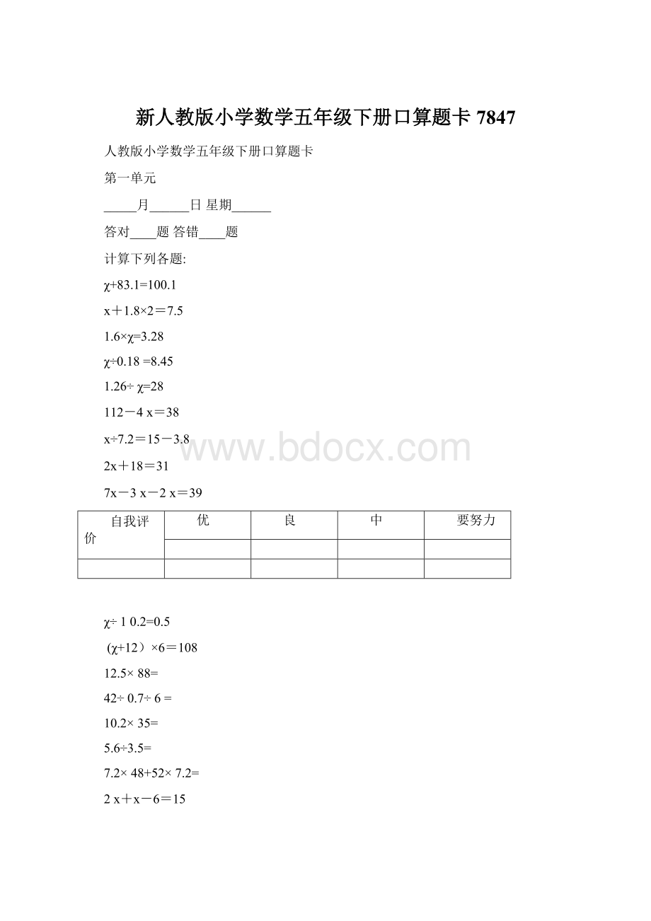 新人教版小学数学五年级下册口算题卡7847Word格式文档下载.docx_第1页