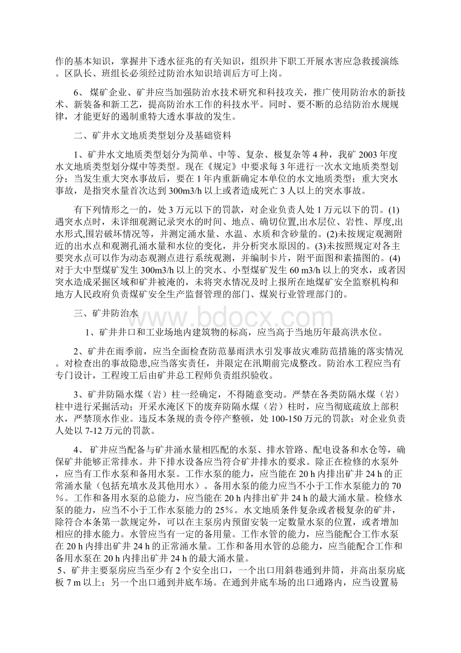 煤矿防治水规定讲义Word文档下载推荐.docx_第2页