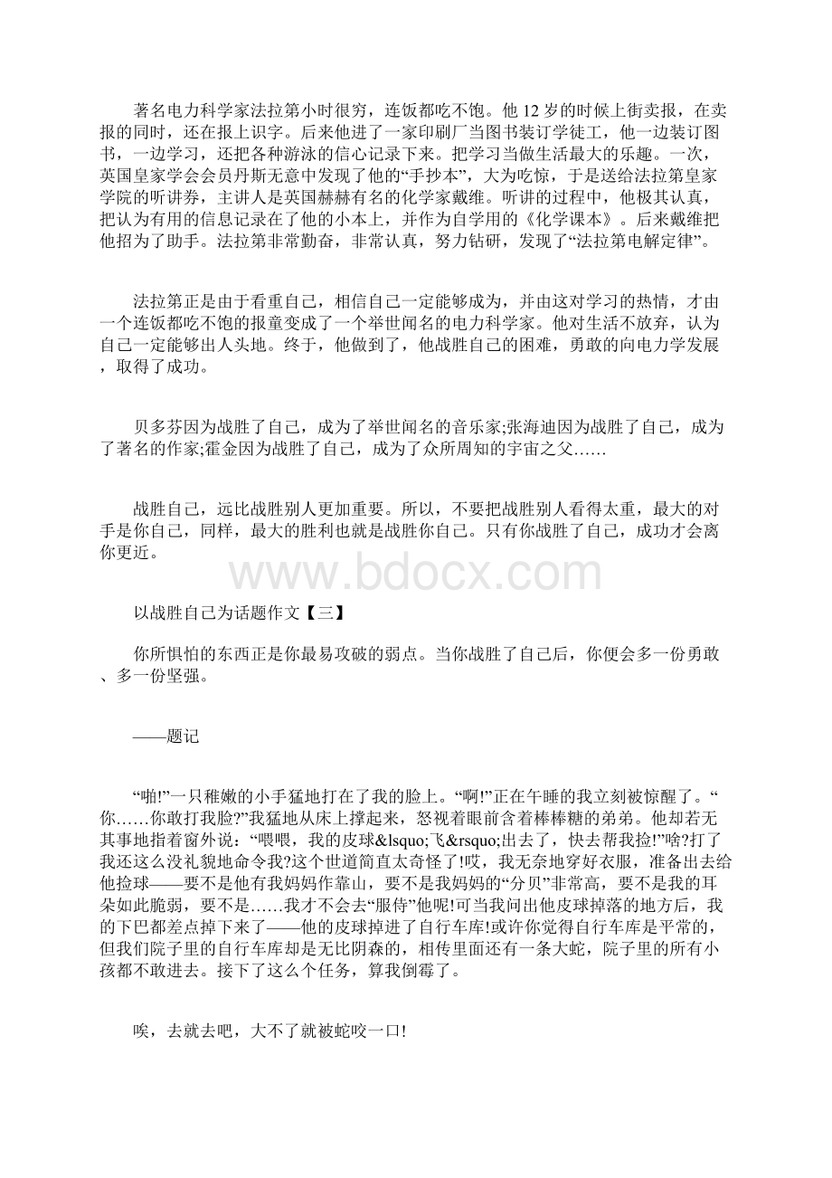 以战胜自己为话题800字高中作文文档格式.docx_第3页