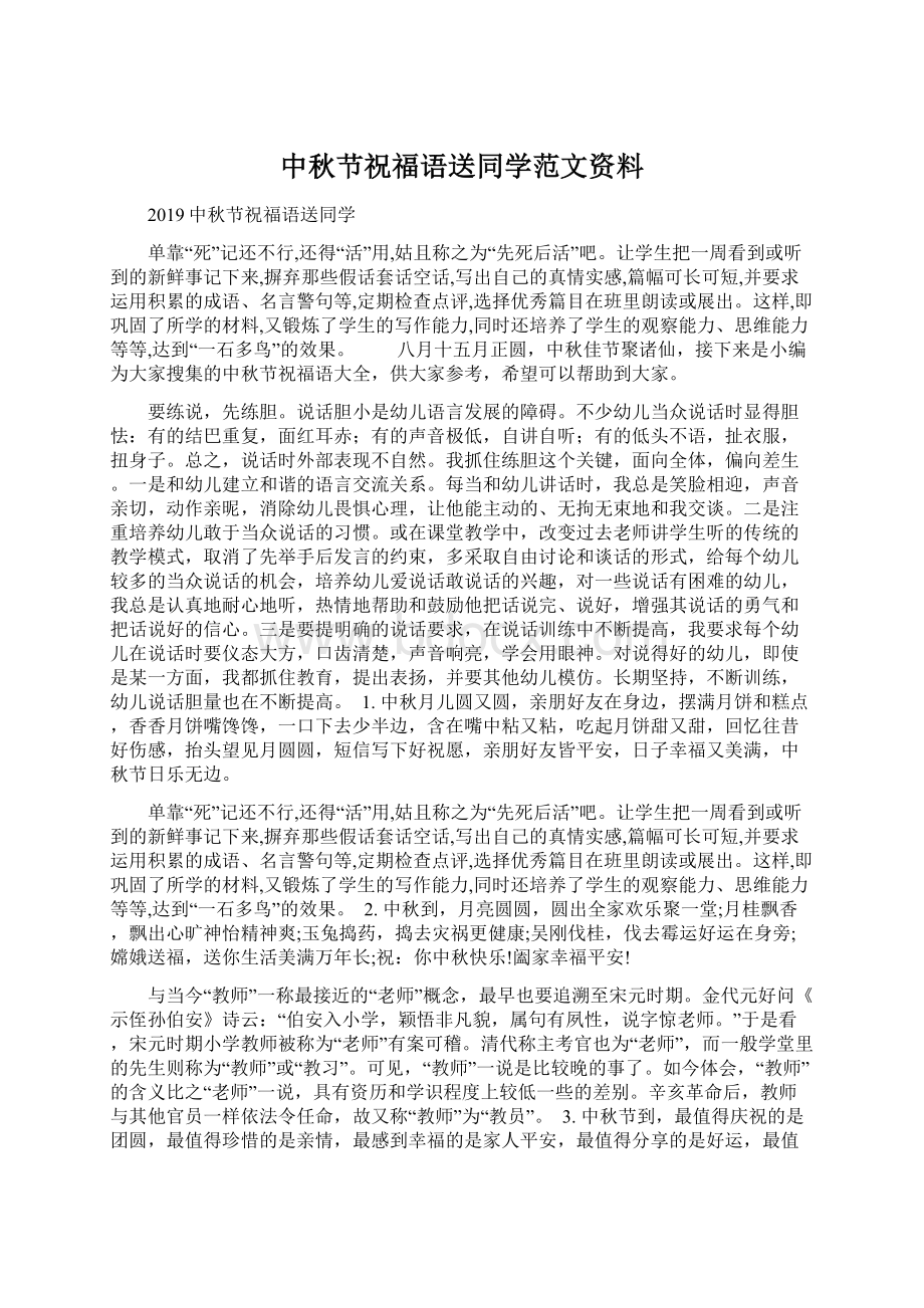 中秋节祝福语送同学范文资料.docx_第1页