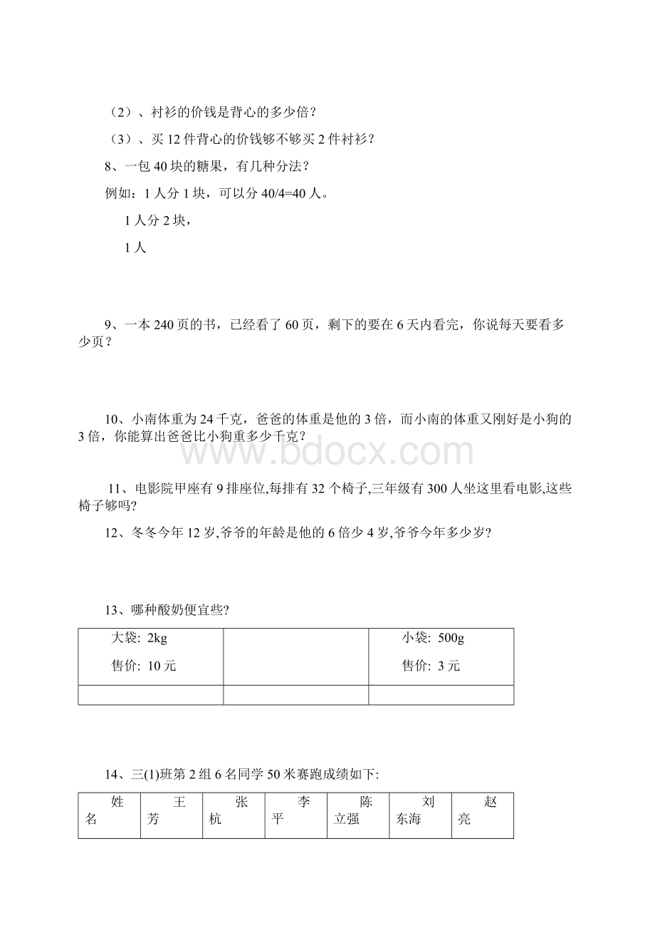 小学数学三年级上册应用题汇总.docx_第2页