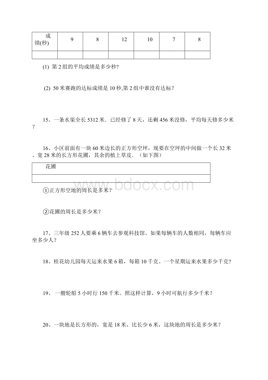 小学数学三年级上册应用题汇总.docx_第3页