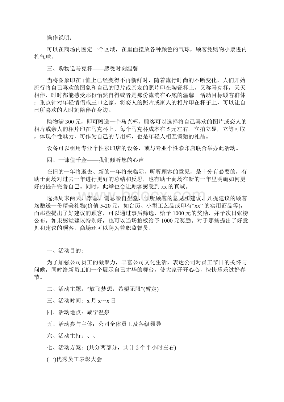 商场春节促销活动方案Word下载.docx_第2页