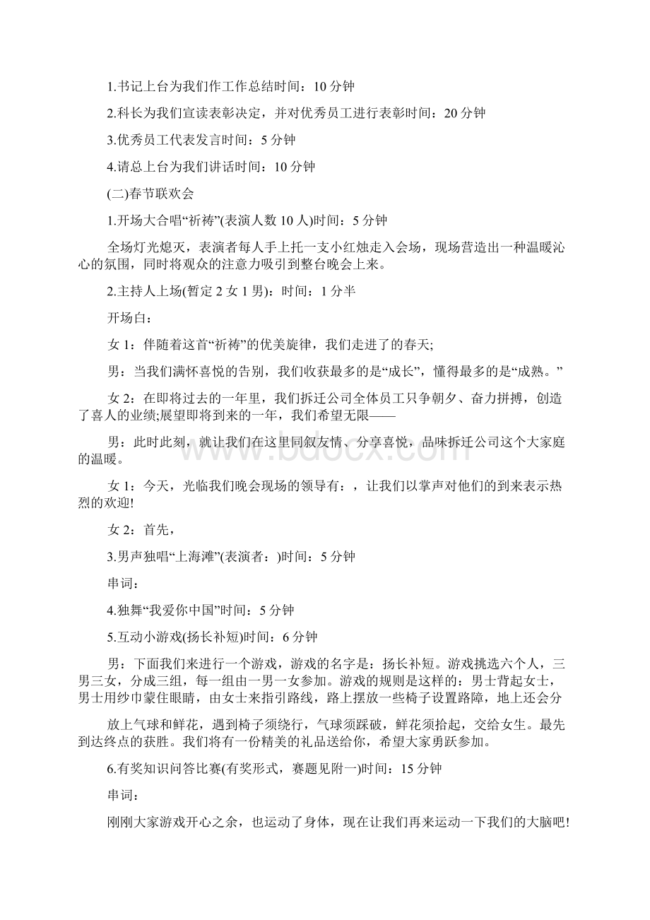 商场春节促销活动方案Word下载.docx_第3页