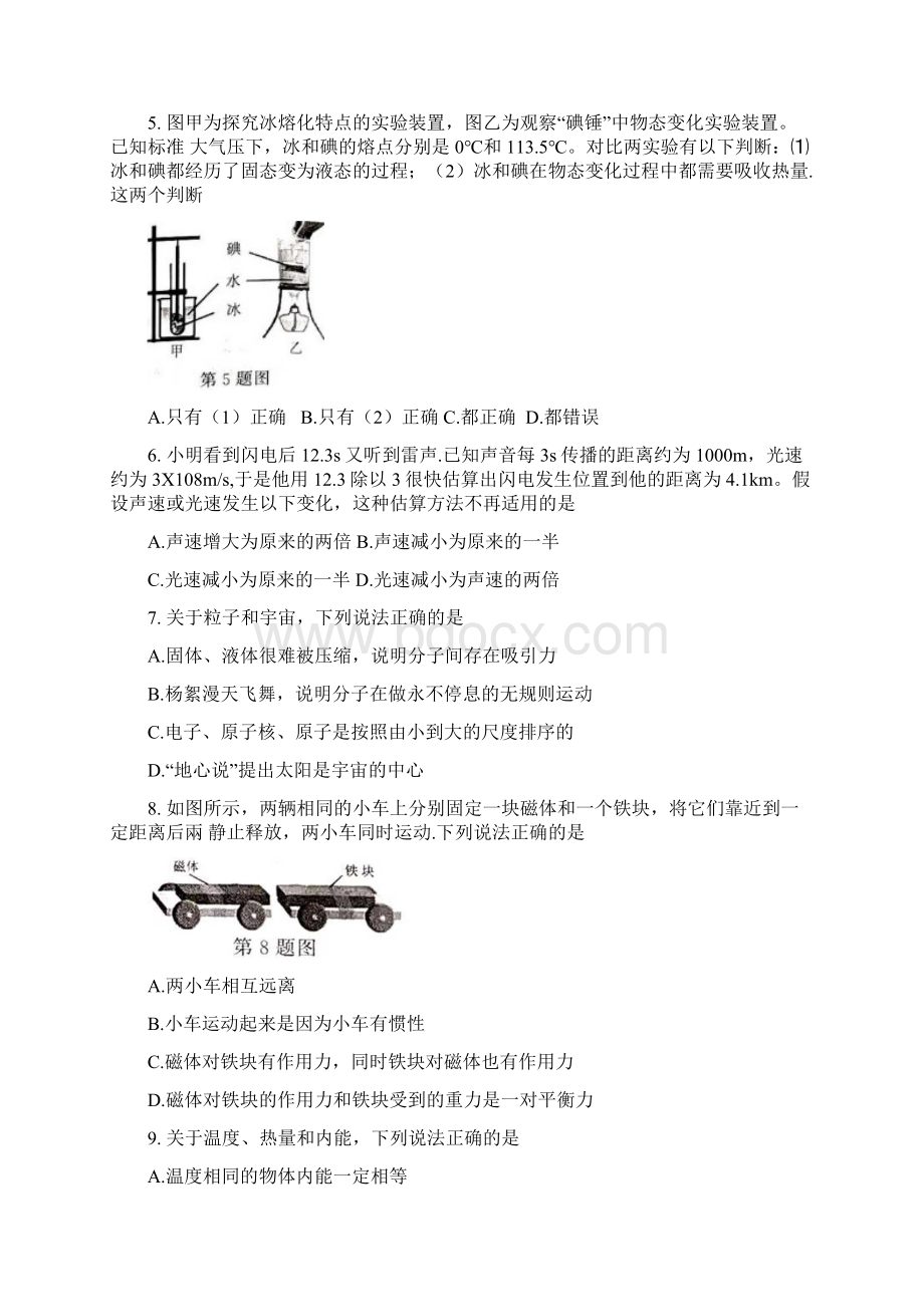 物理中考试题江苏省南京市中考真题Word格式文档下载.docx_第2页