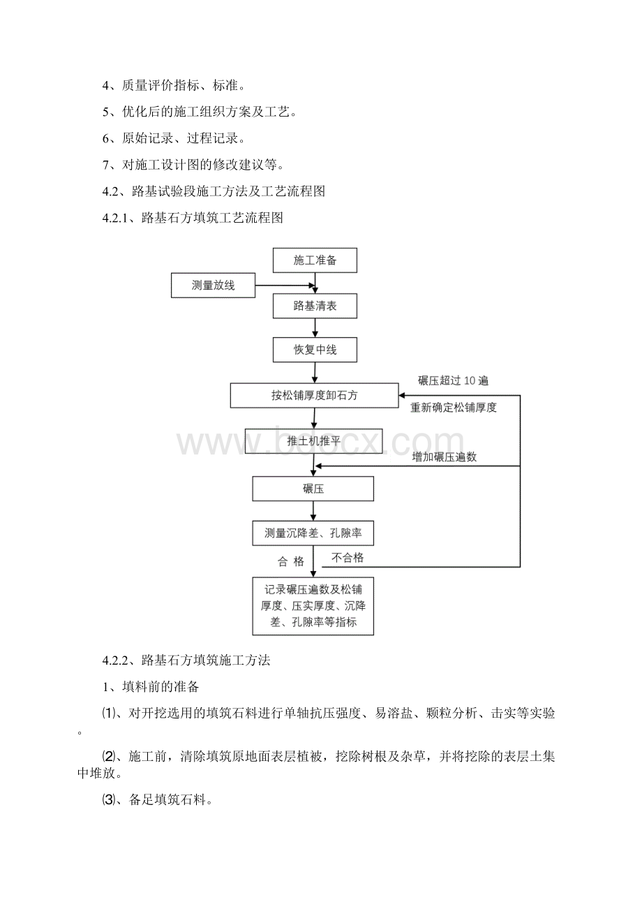 石方路基试验段施工方案.docx_第3页