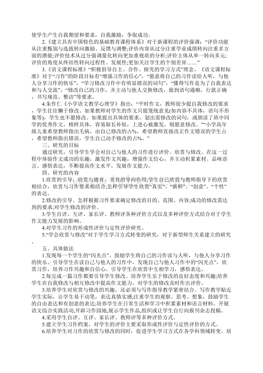 小学语文小课题研究计划Word文档下载推荐.docx_第2页