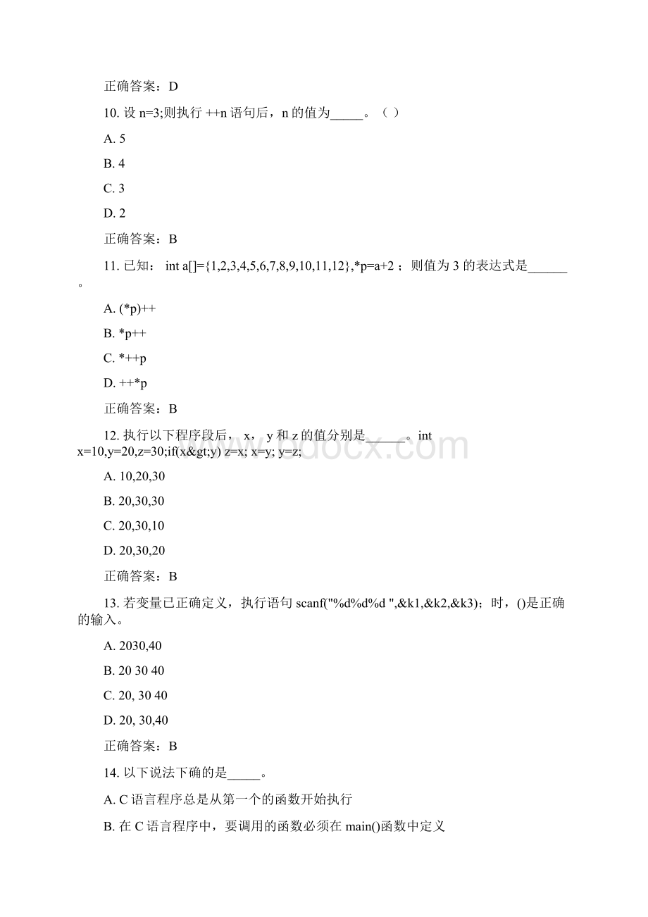 15秋北交《C语言程序设计》在线作业一满分答案.docx_第3页