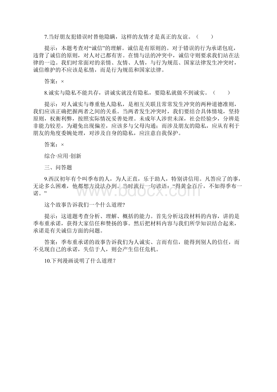 诚信做人到永远达标提能练习.docx_第3页