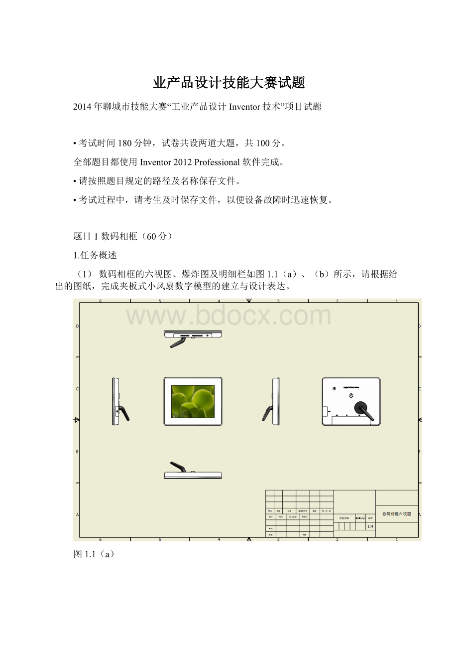 业产品设计技能大赛试题.docx