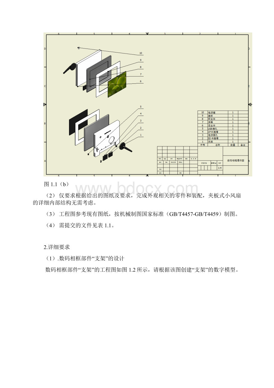 业产品设计技能大赛试题Word格式文档下载.docx_第2页