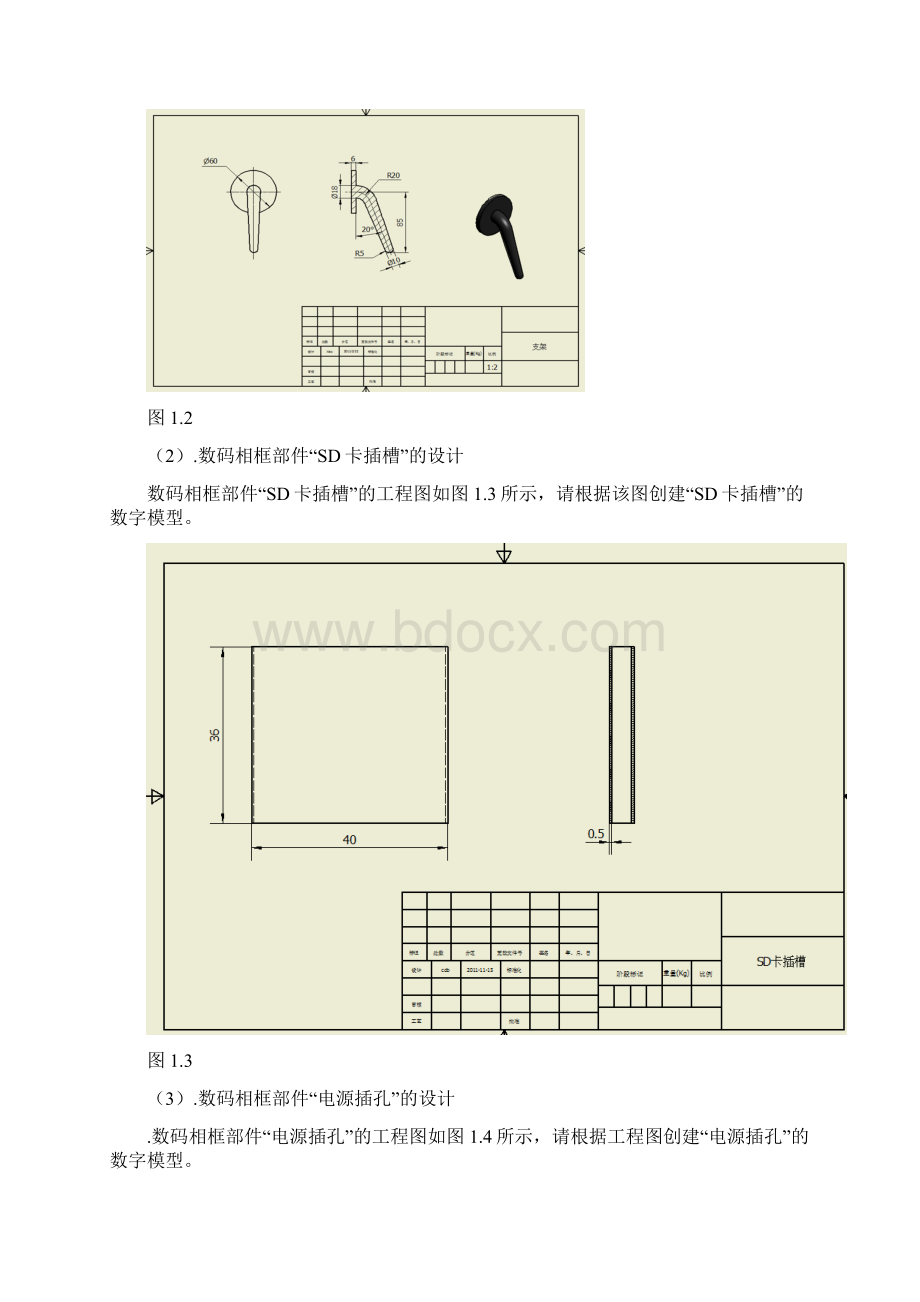 业产品设计技能大赛试题Word格式文档下载.docx_第3页