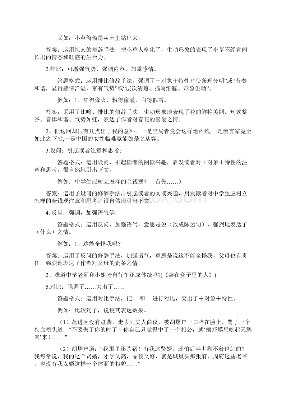 中考阅读复习记叙文修辞手法的作用.docx_第2页