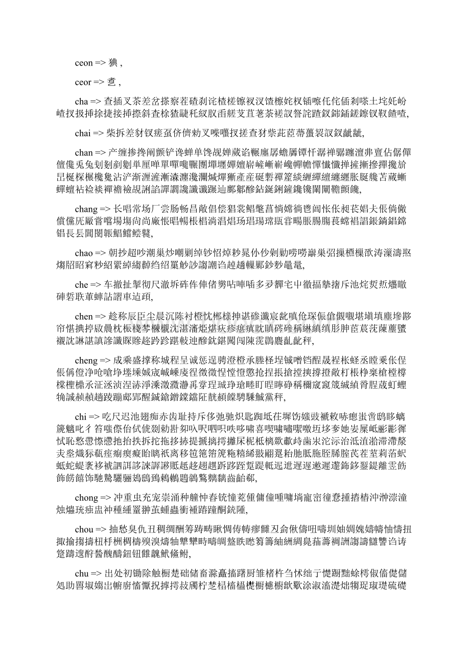 繁体字库大全Word文件下载.docx_第3页