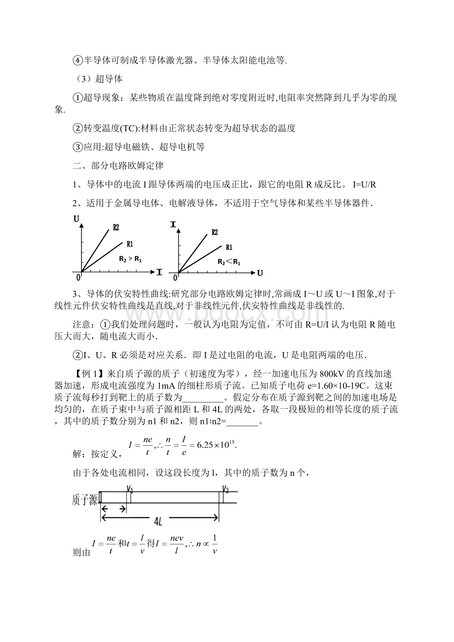 高物电1.docx_第2页