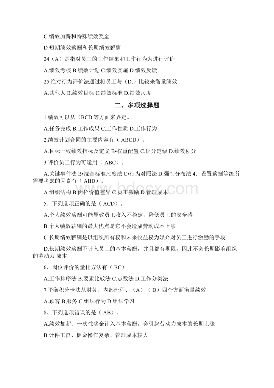 电大《绩效与薪酬》期末复习题.docx_第3页