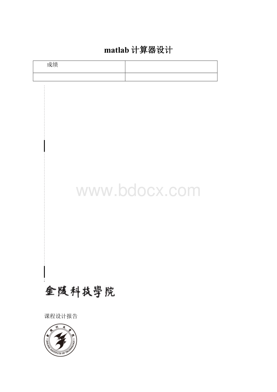 matlab计算器设计.docx