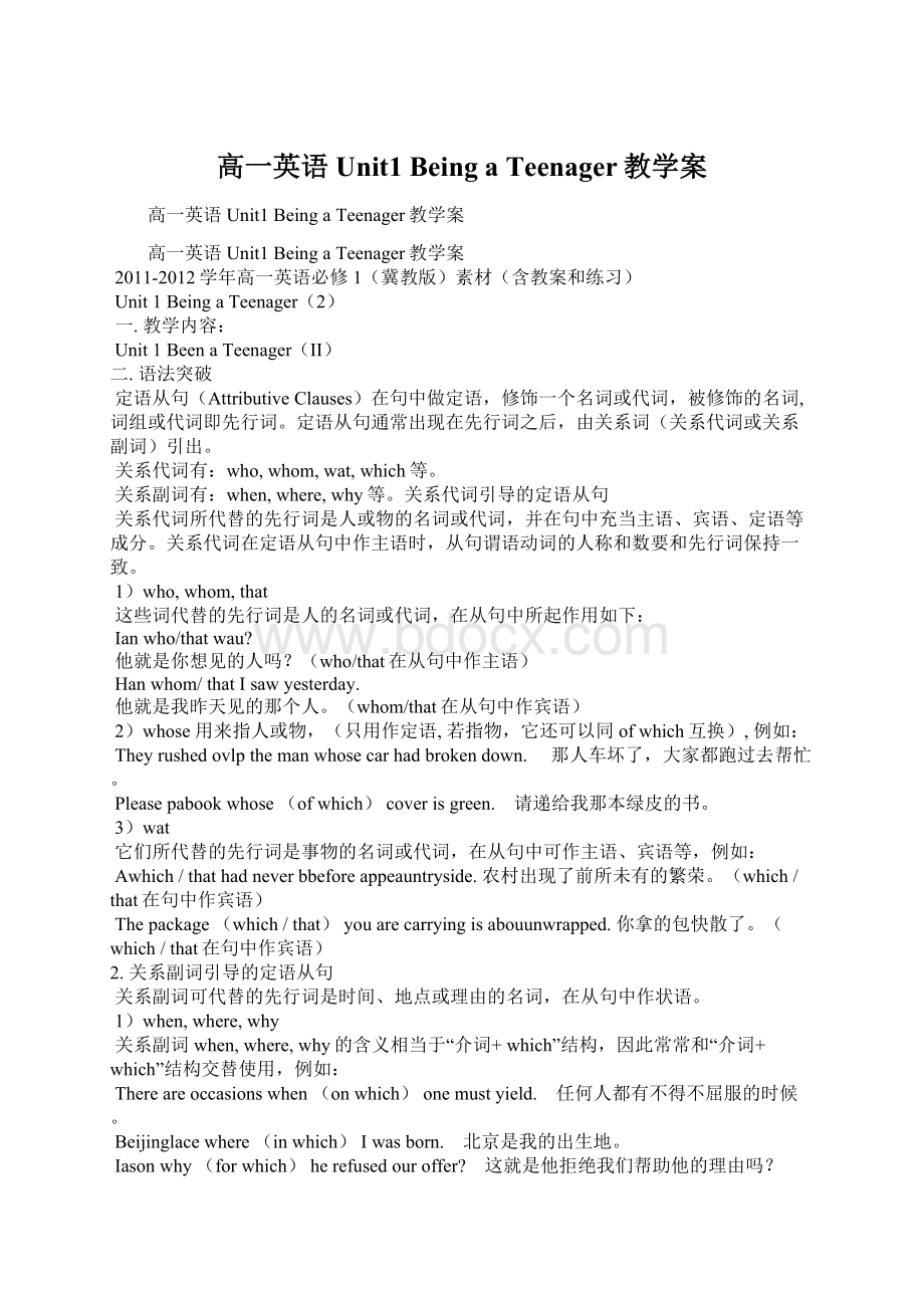 高一英语Unit1 Being a Teenager教学案.docx_第1页