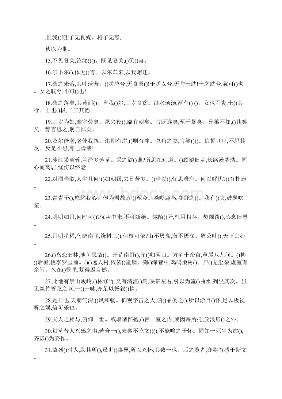 人教版高中语文必修一二默写练习题完整版.docx_第2页