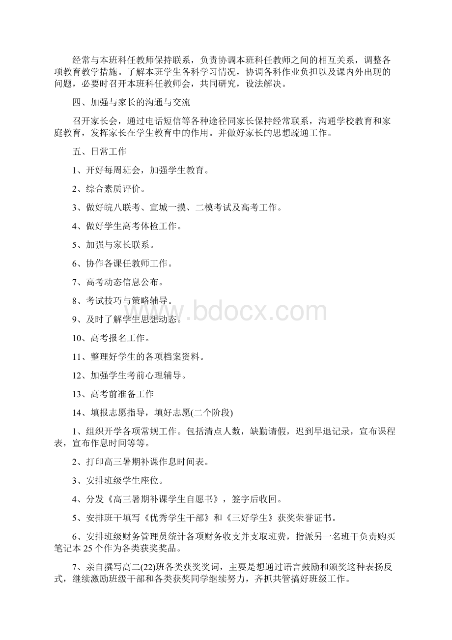 高三班主任工作计划上学期六篇Word格式文档下载.docx_第2页