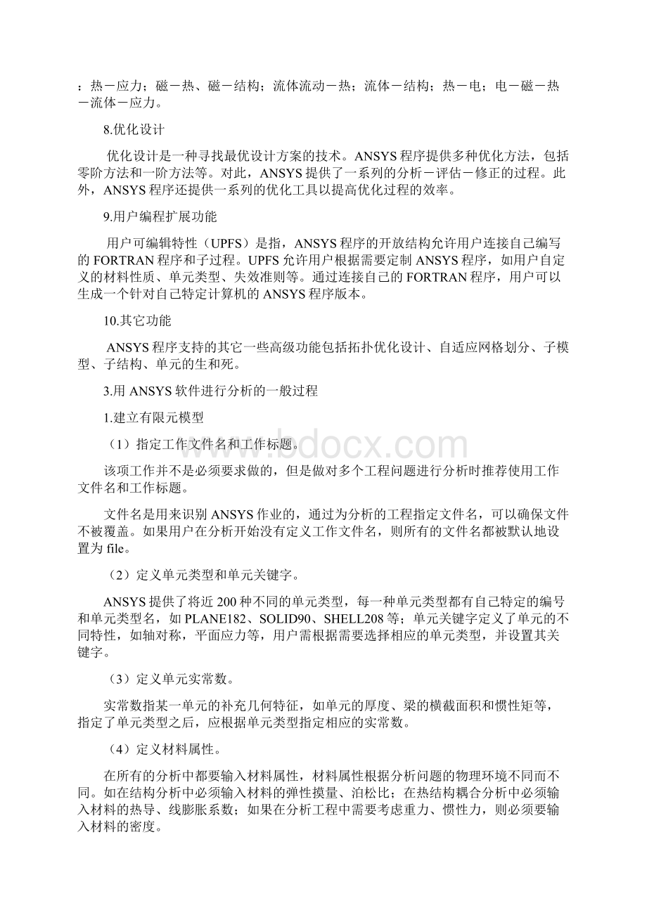 ANSYS软件在材料科学中的应用.docx_第3页