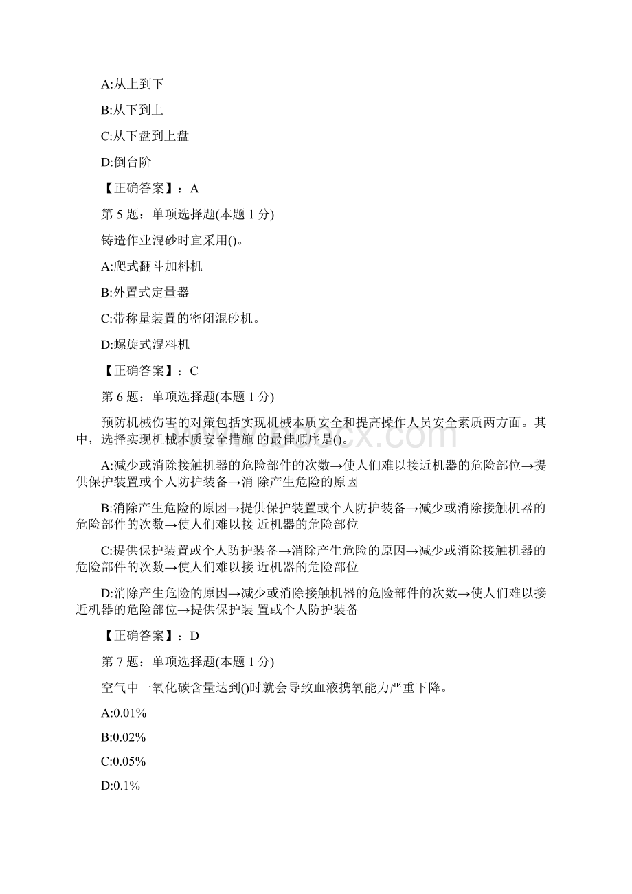 注册安全工程师安全生产技术全真模拟试题3解析版Word文件下载.docx_第2页