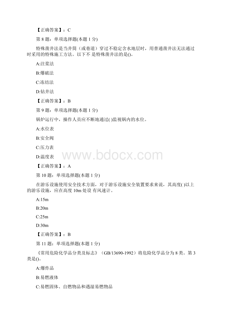 注册安全工程师安全生产技术全真模拟试题3解析版.docx_第3页