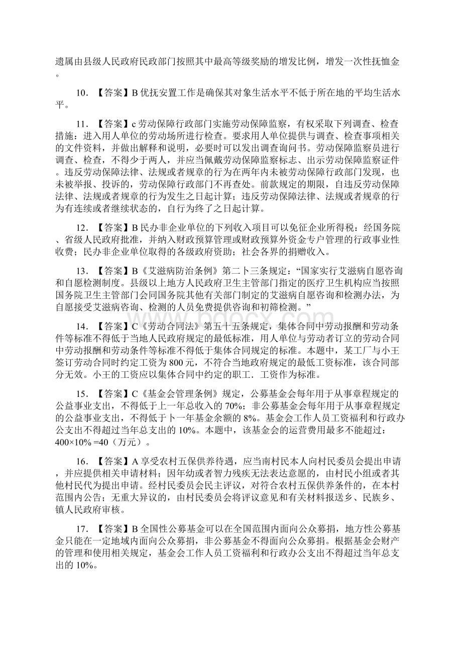 社会工作法规与政策中级实战训练题四答案DOC.docx_第2页