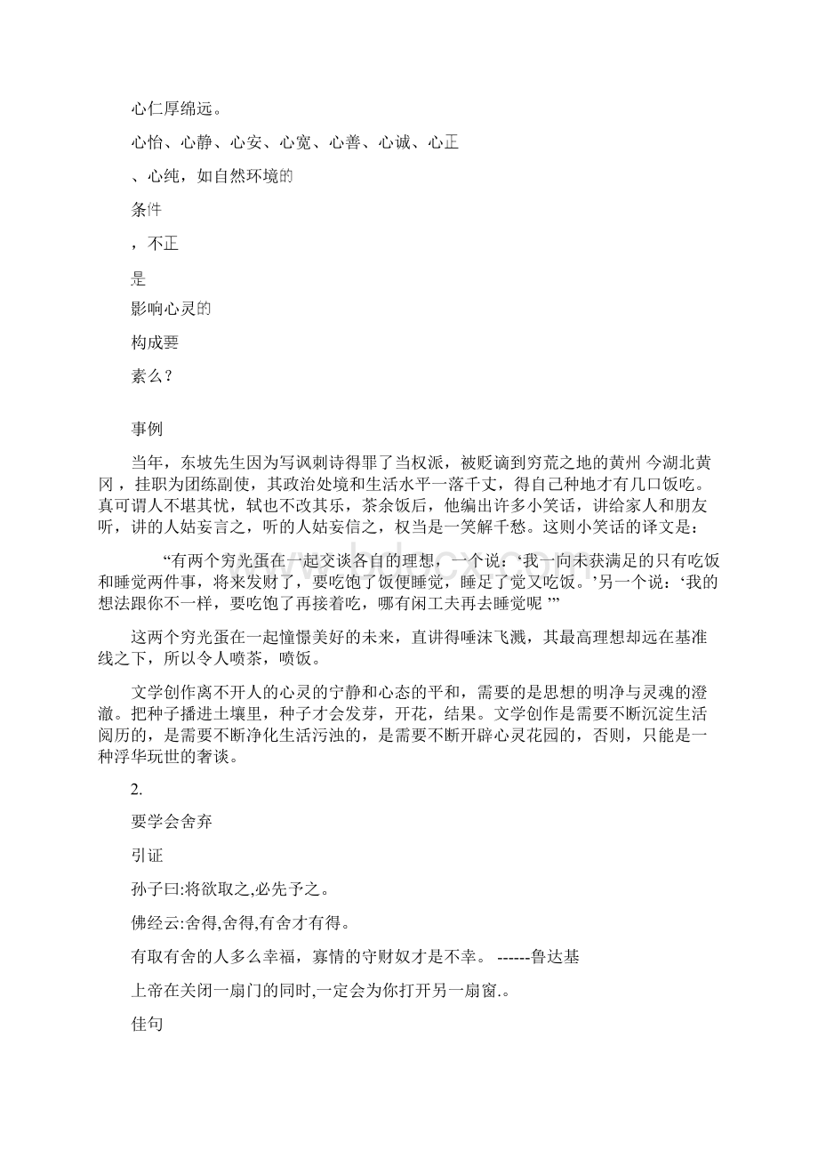 语文作文素材自己整理了10个.docx_第2页