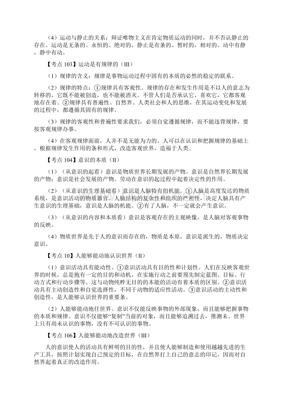 湖南省学业水平考试《生活与哲学》考点解析.docx_第3页