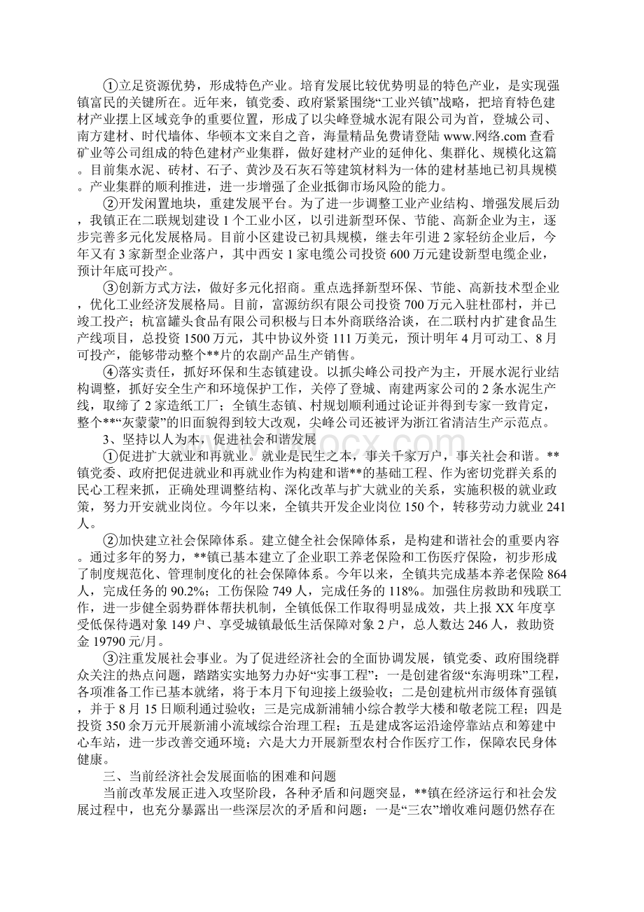 知识学习乡镇XX年度经济社会发展情况汇报Word文档格式.docx_第2页