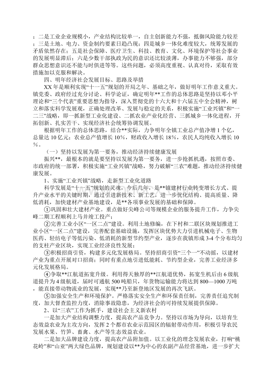 知识学习乡镇XX年度经济社会发展情况汇报Word文档格式.docx_第3页