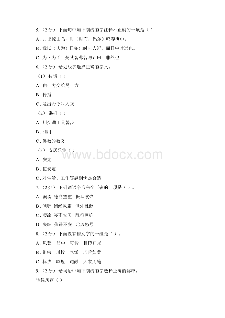 定西市六年级上学期语文期末专项复习专题02字形字义.docx_第2页