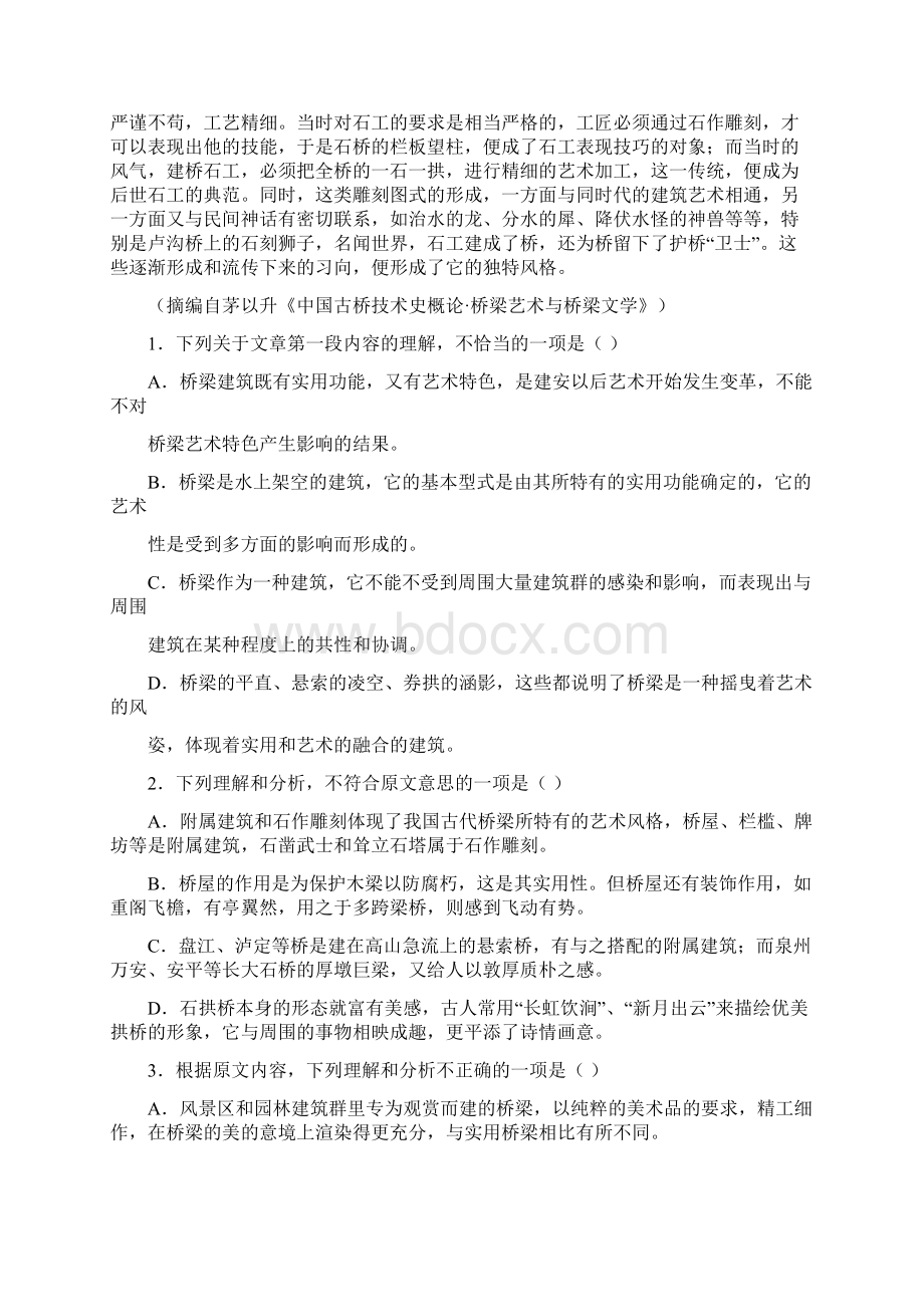 山西省临汾一中忻州一中康杰中学长治二中届高三第三次四校联考语 文 试 题.docx_第2页