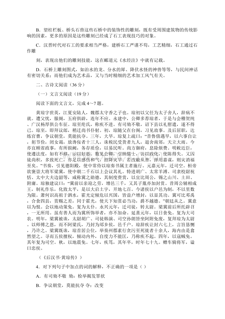 山西省临汾一中忻州一中康杰中学长治二中届高三第三次四校联考语 文 试 题Word格式文档下载.docx_第3页