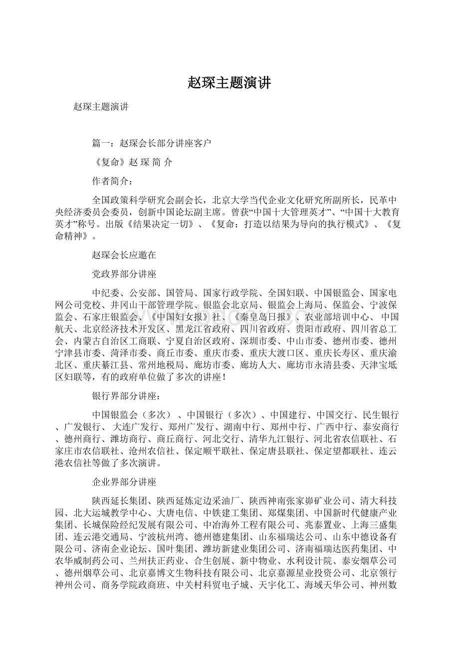 赵琛主题演讲Word文档格式.docx