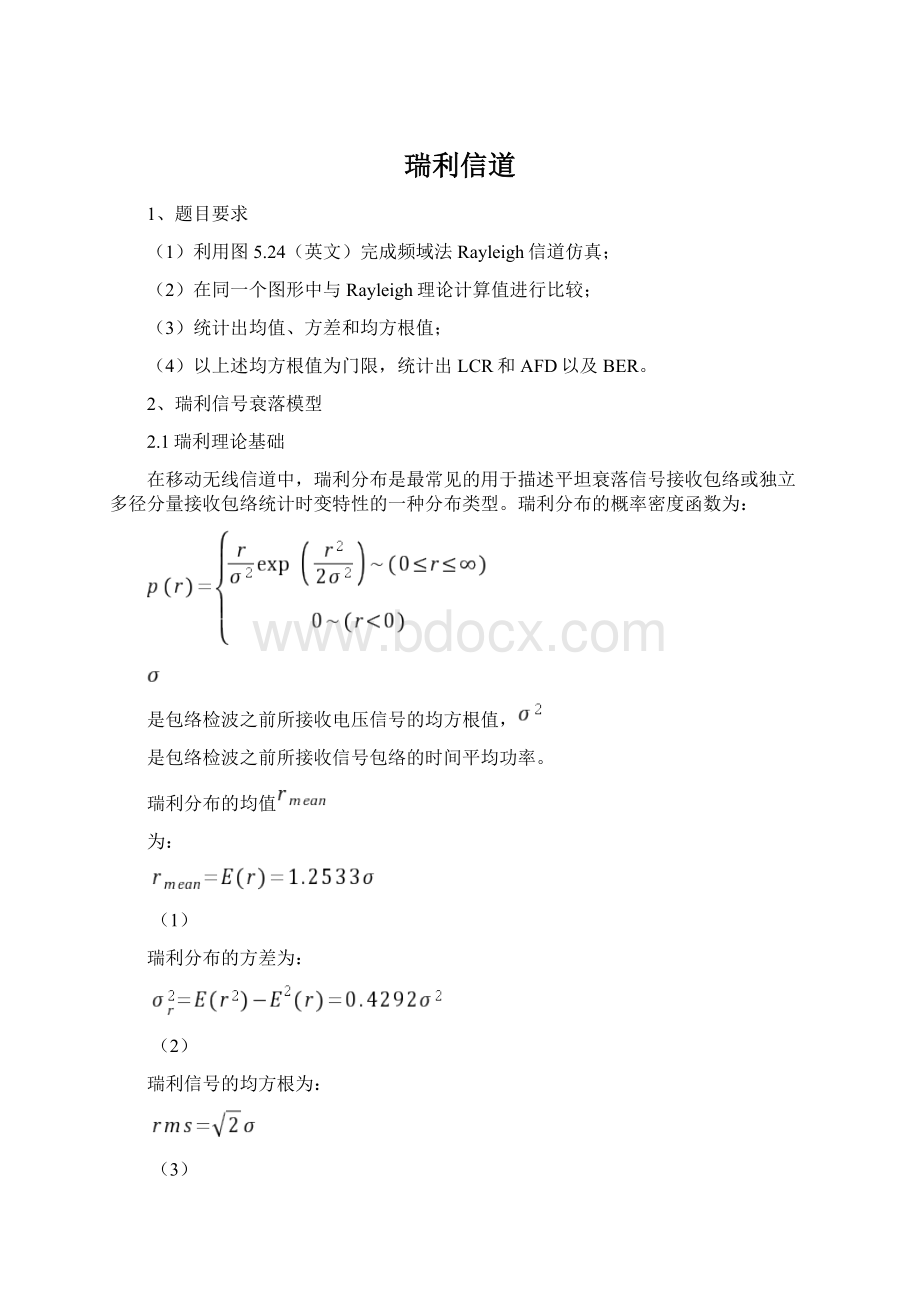 瑞利信道.docx_第1页