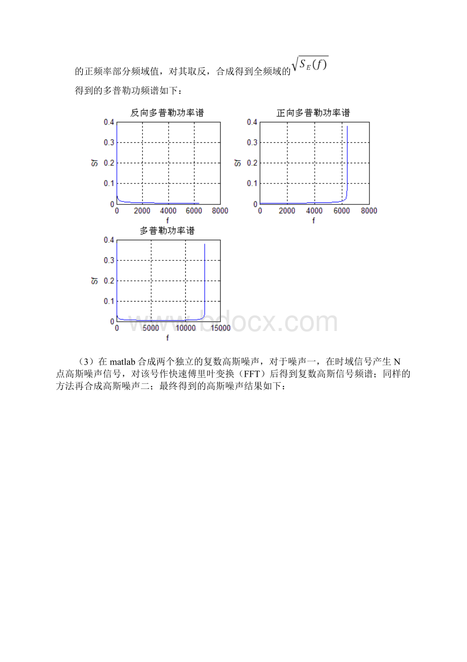 瑞利信道.docx_第3页